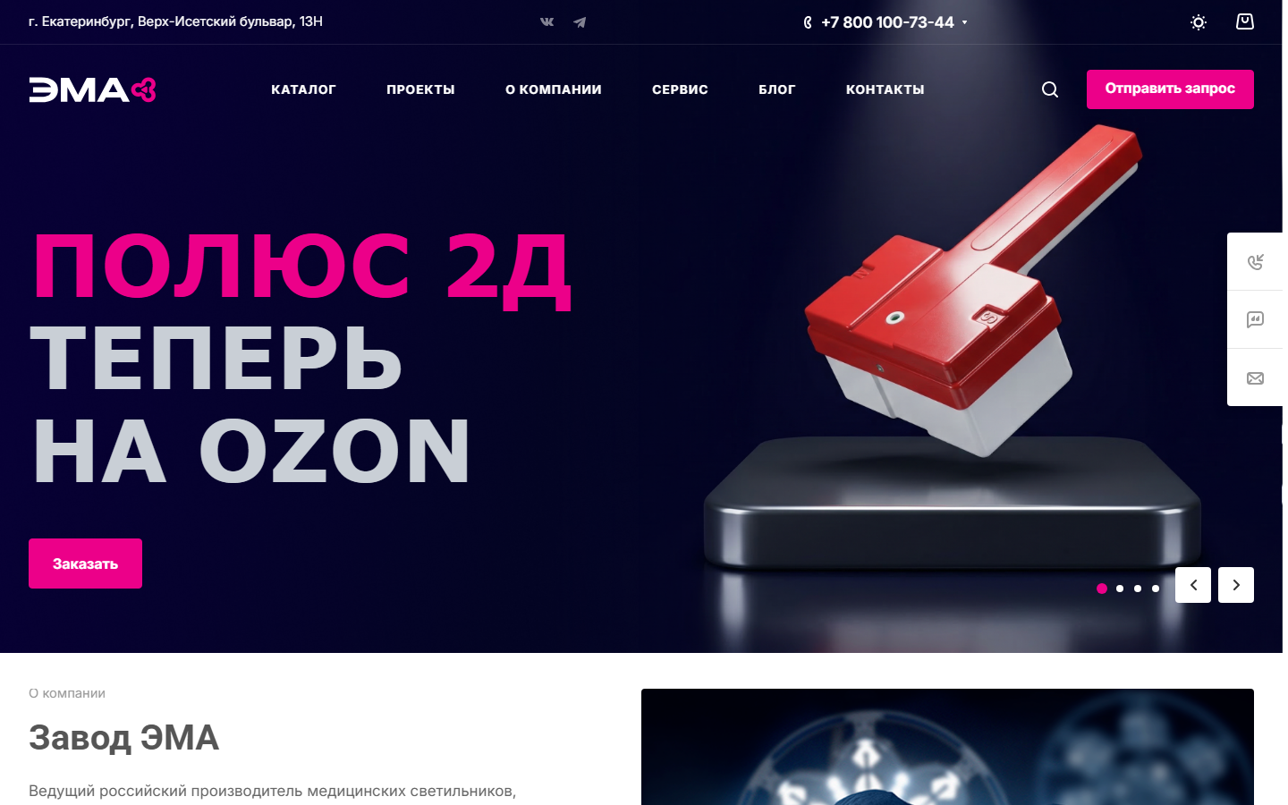 Главная страница ema.su