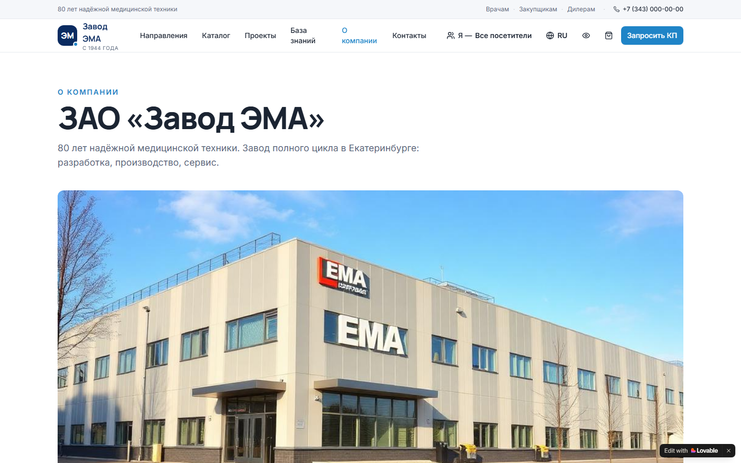 О компании ЭМА