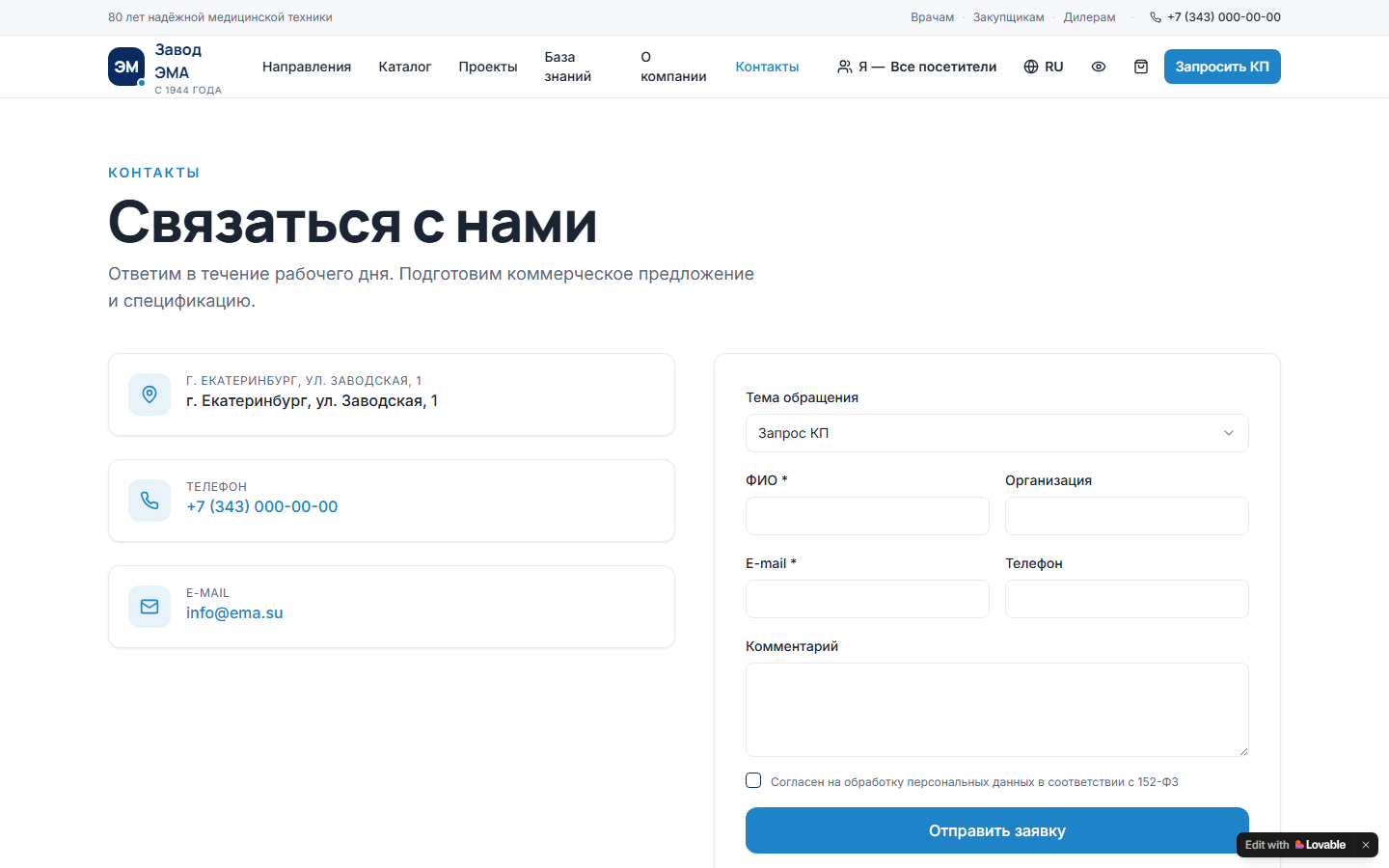 Контакты ЭМА