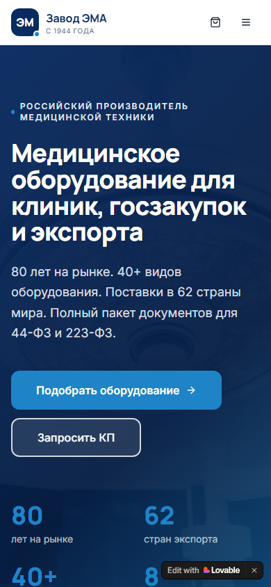Мобильный вид нового портала ЭМА