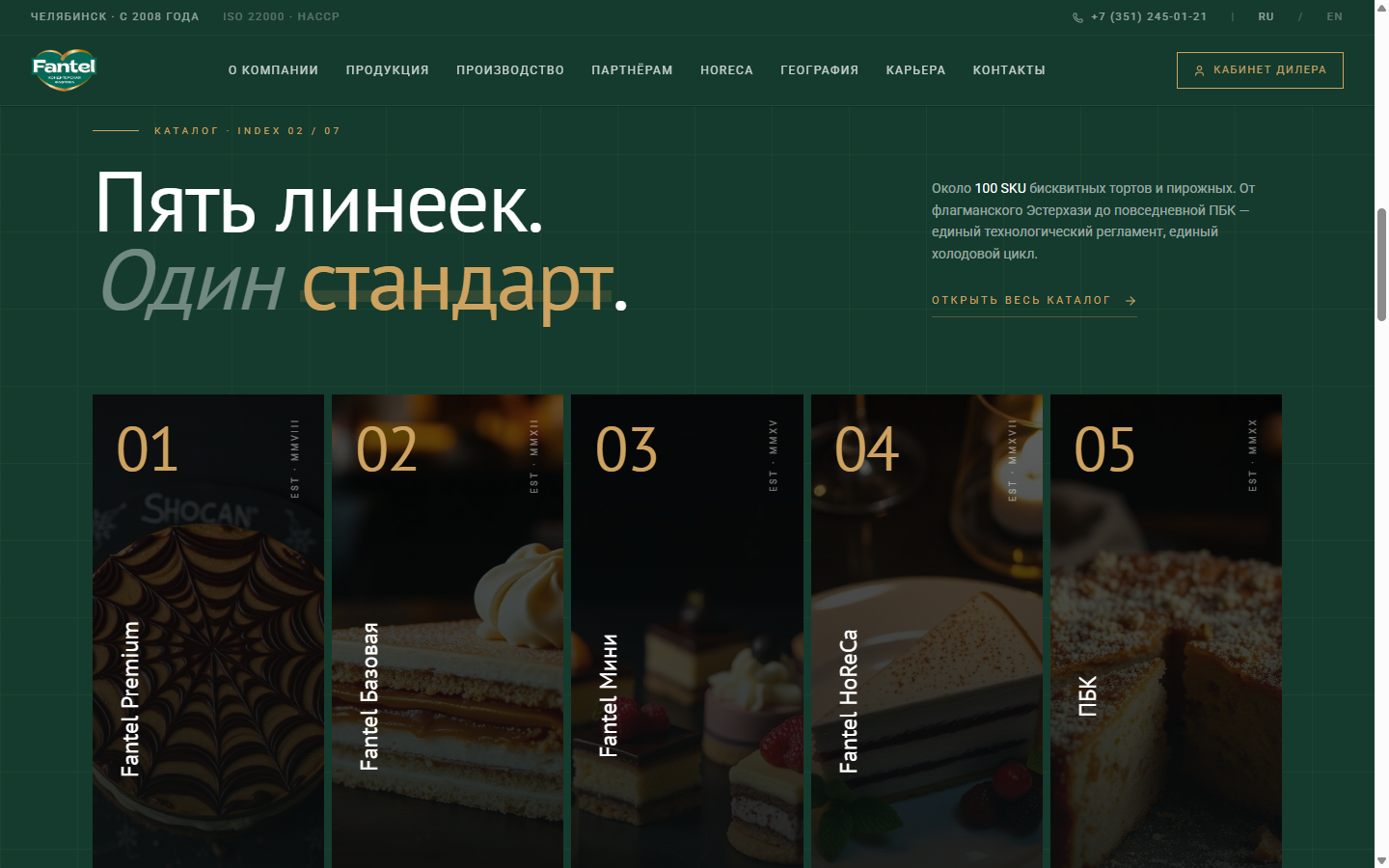 Главная — блок каталога продукции