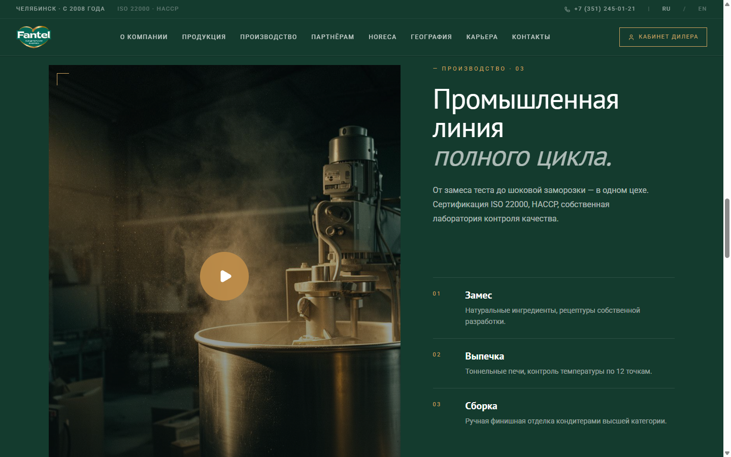 Главная — блок производства с видео