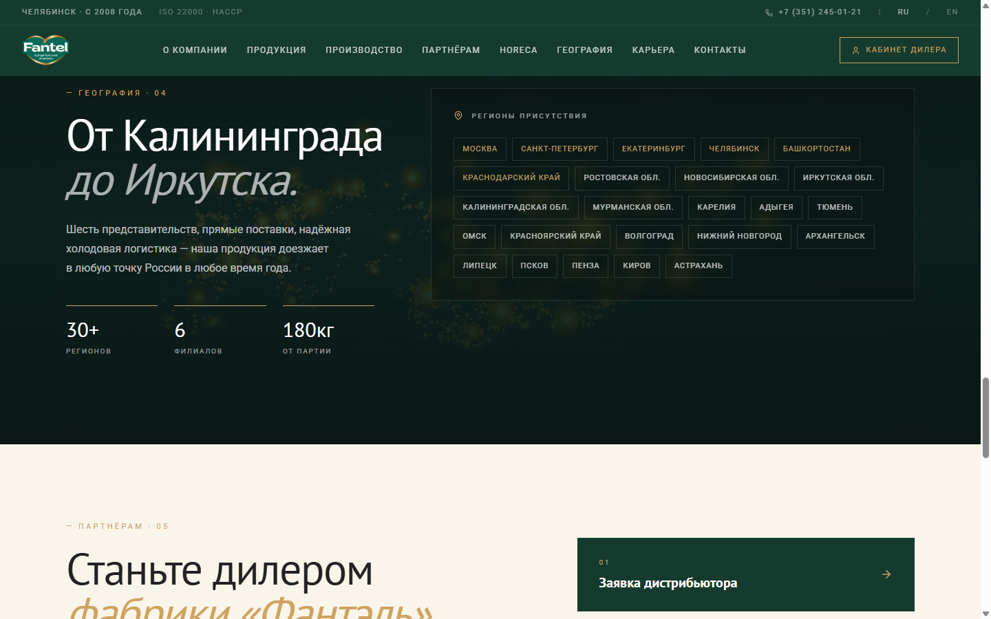 Главная — блок географии поставок