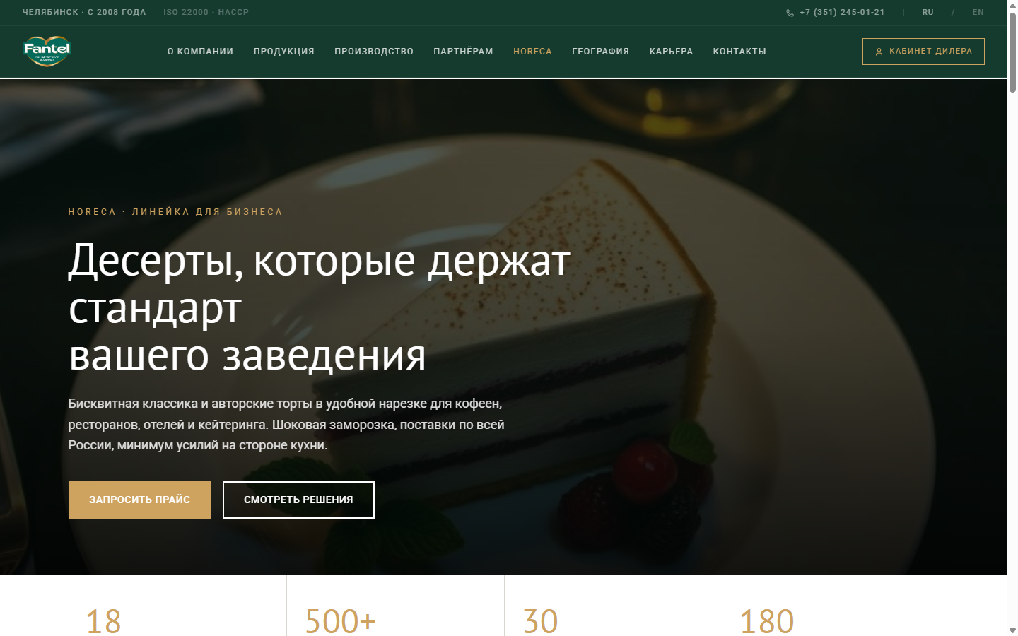 Лендинг HoReCa