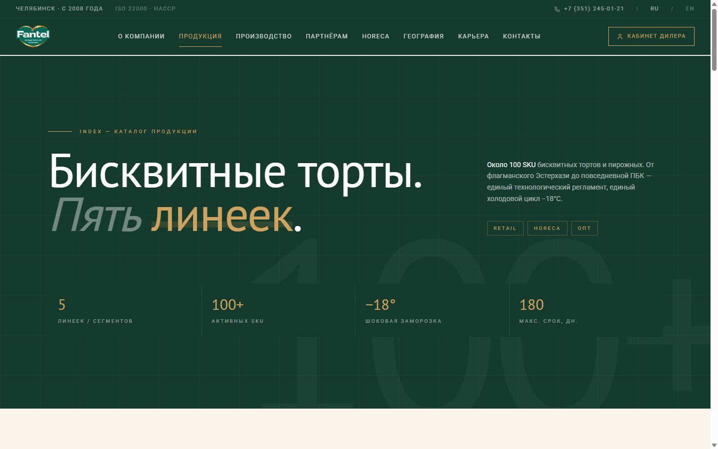 Страница каталога продукции