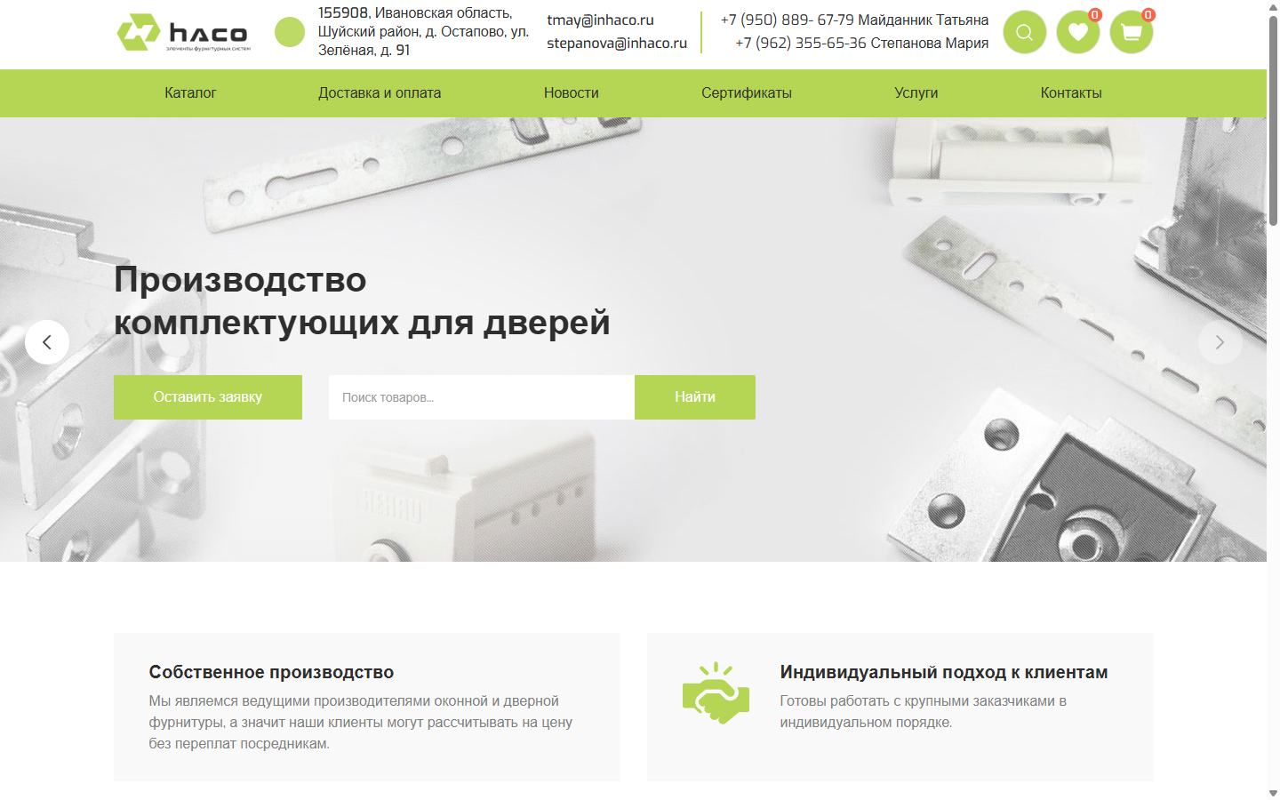 Главная страница inhaco.ru