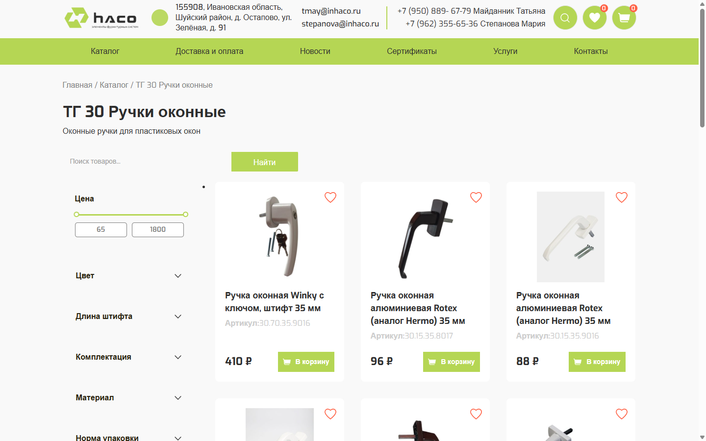 Каталог ТГ 30 Ручки оконные на inhaco.ru