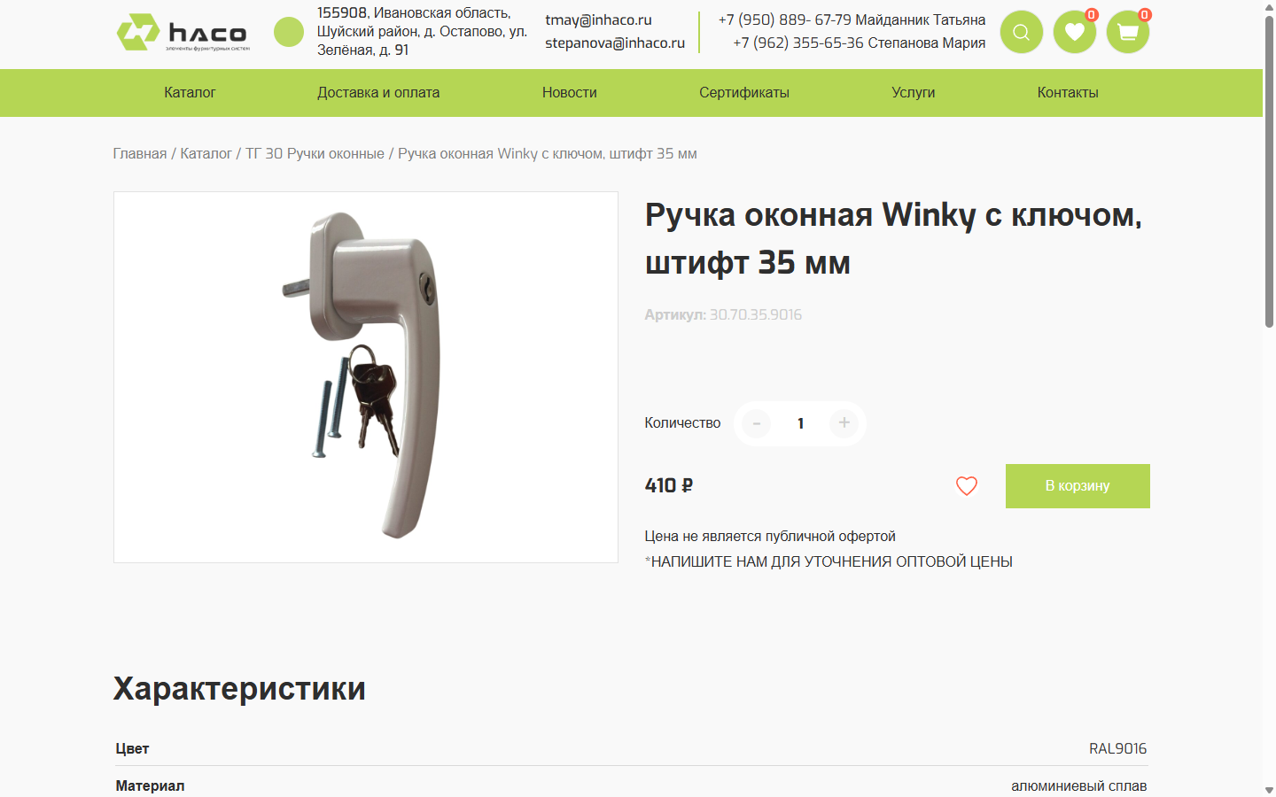 Карточка товара на inhaco.ru