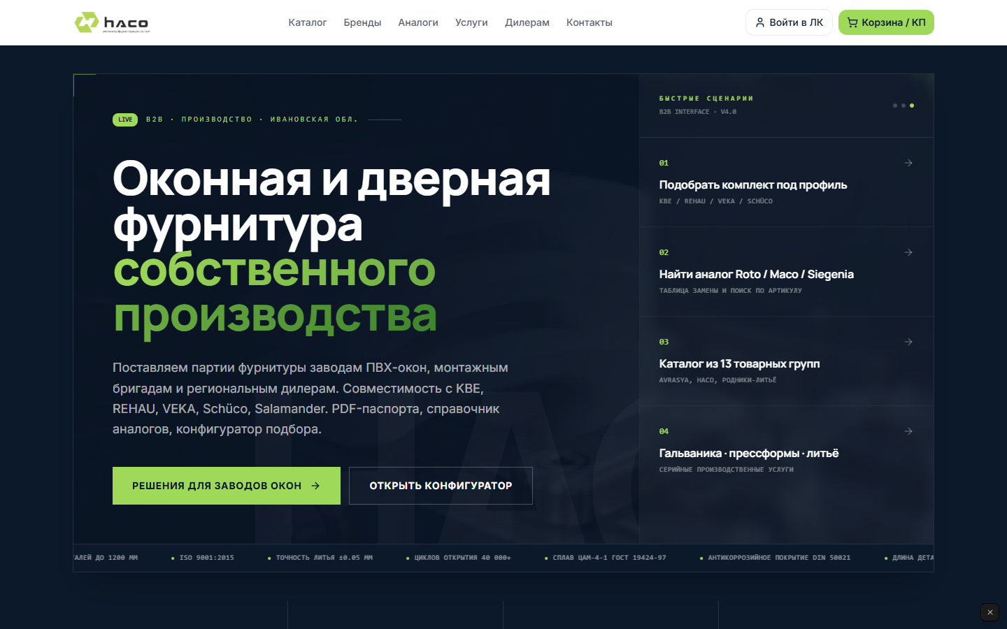 Hero главной сайта: h1, подзаголовок, CTA, быстрые сценарии и 4 счётчика