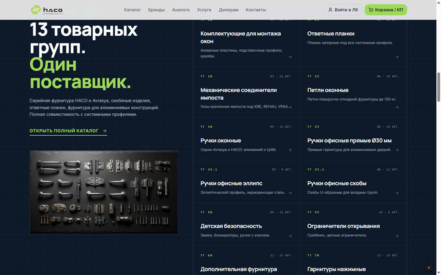 Каталожный блок главной: 13 ТГ-категорий с количеством артикулов и описанием