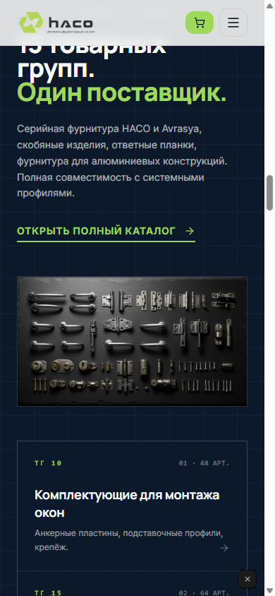 Каталожный блок главной в мобильной версии: список 13 ТГ-категорий