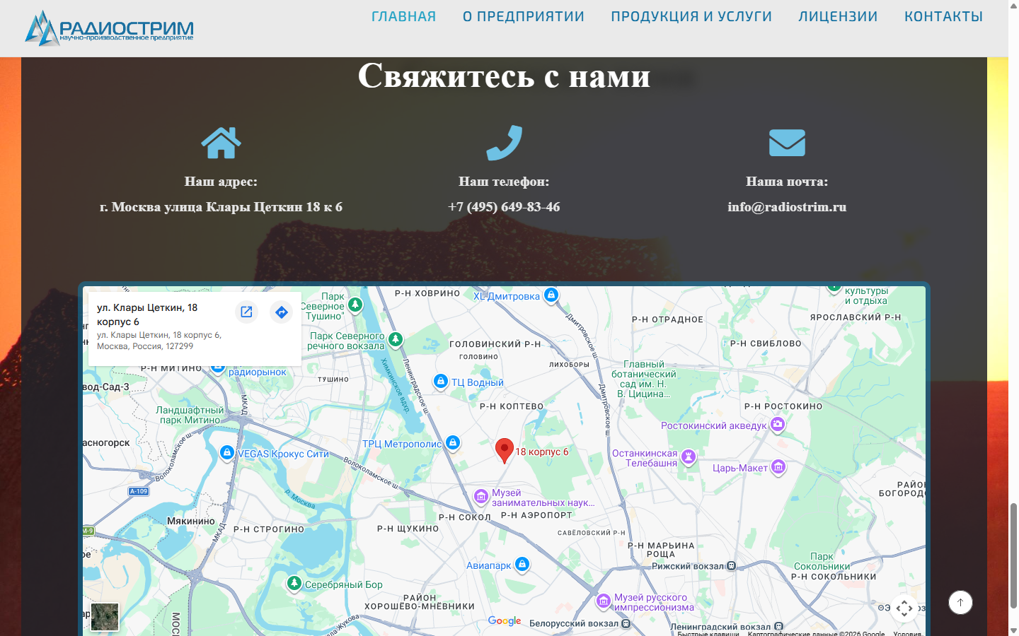 Главная страница radiostrim.ru
