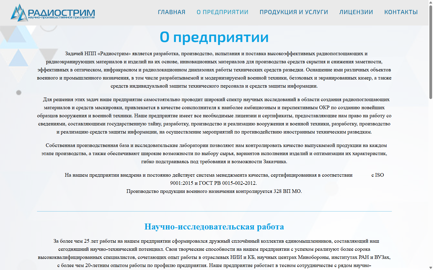 О компании
