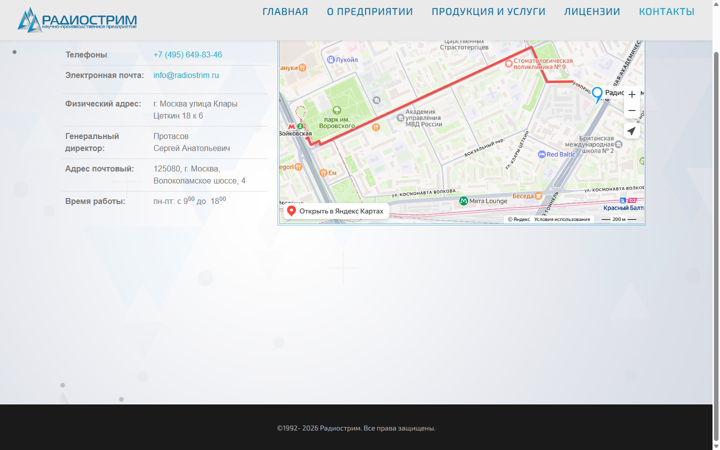 Контакты