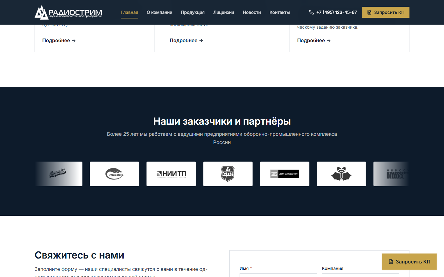 Партнёры нового сайта