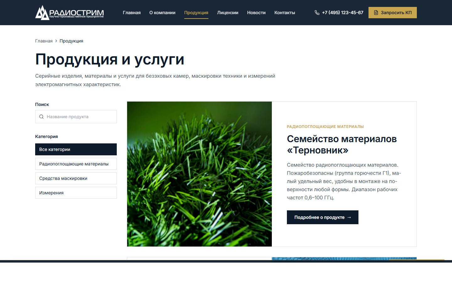 Каталог продукции нового сайта