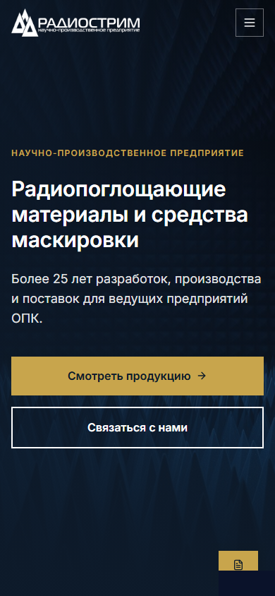 Мобильный вид нового сайта