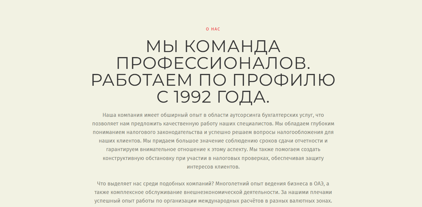 Блок «О нас» re-solution.ru