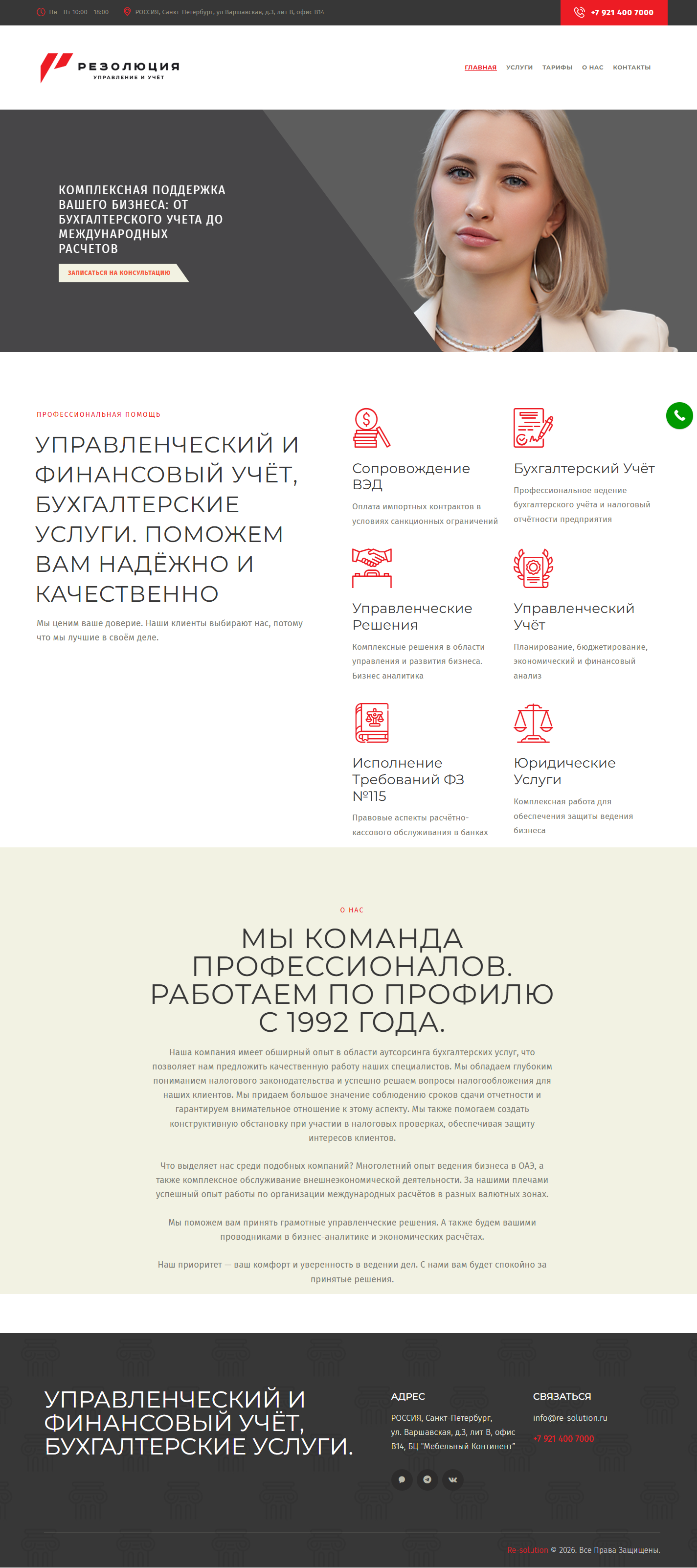 Главная страница re-solution.ru