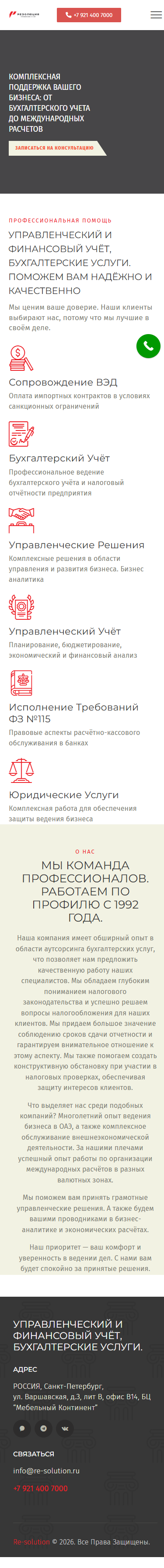 Мобильная версия re-solution.ru