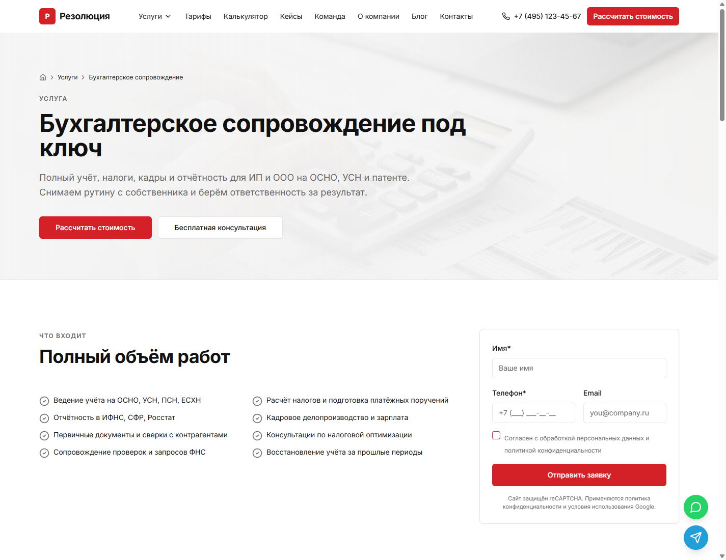 Лендинг услуги