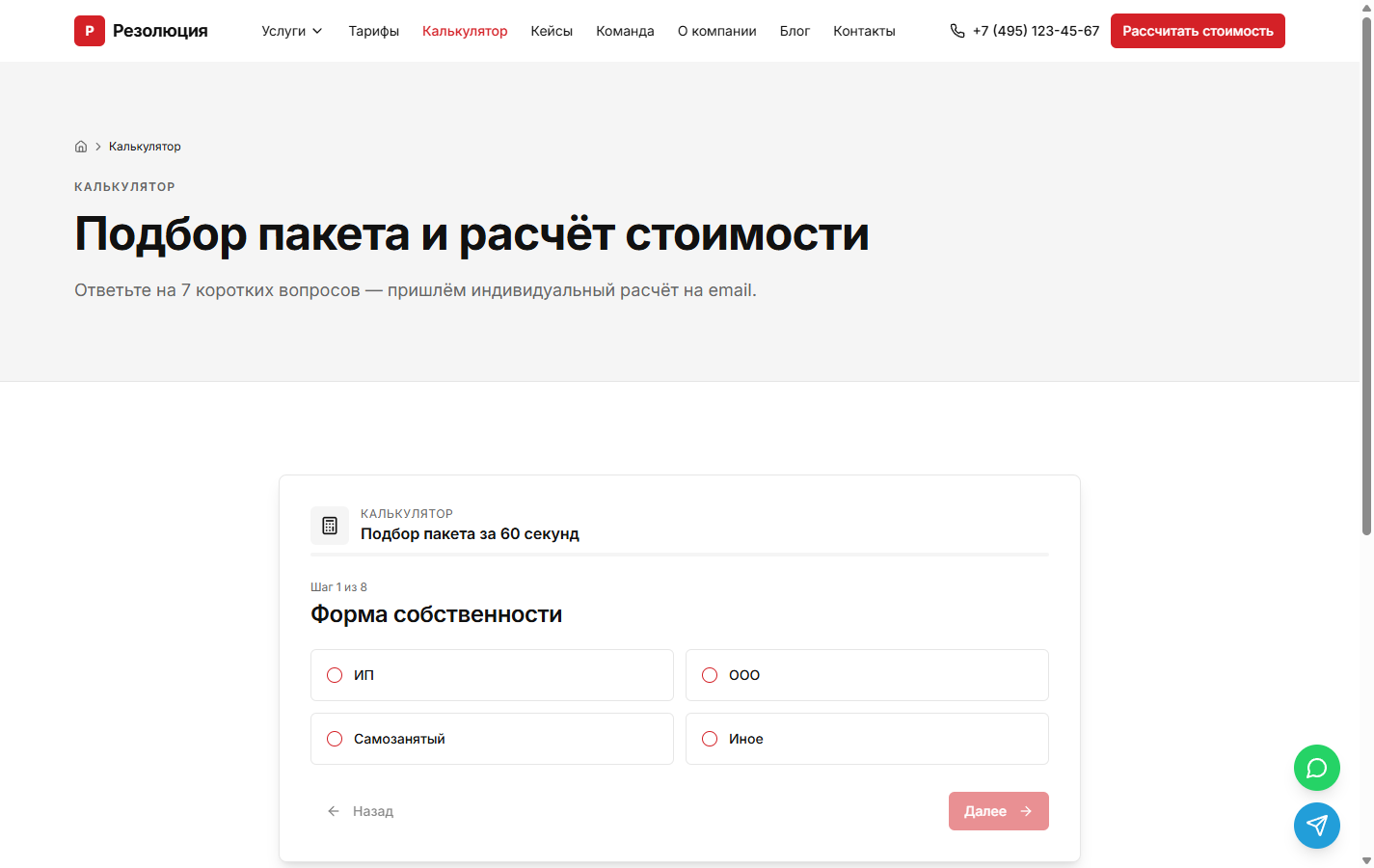 Калькулятор стоимости