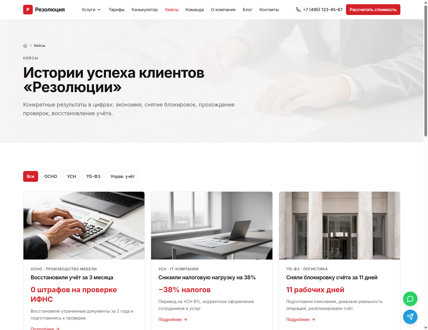 Кейсы Резолюции
