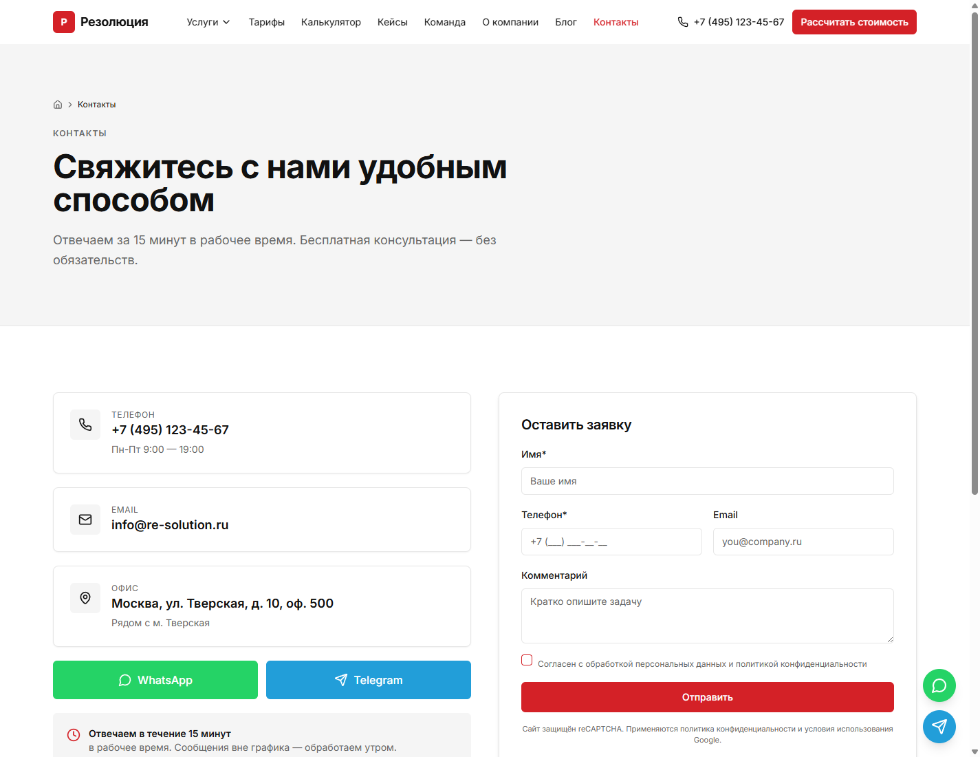 Контакты