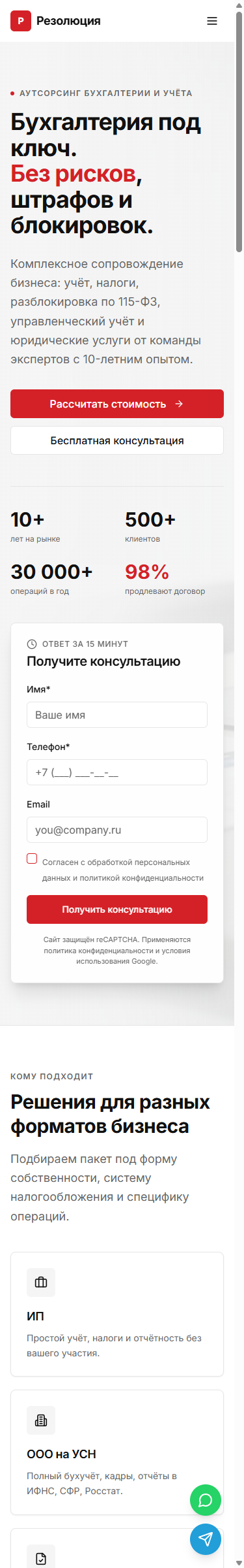 Мобильный вид нового сайта Резолюции