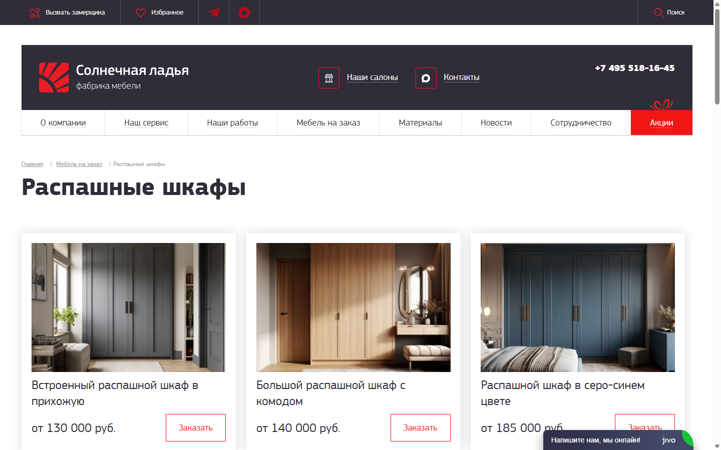 Каталог распашных шкафов sunboat.ru