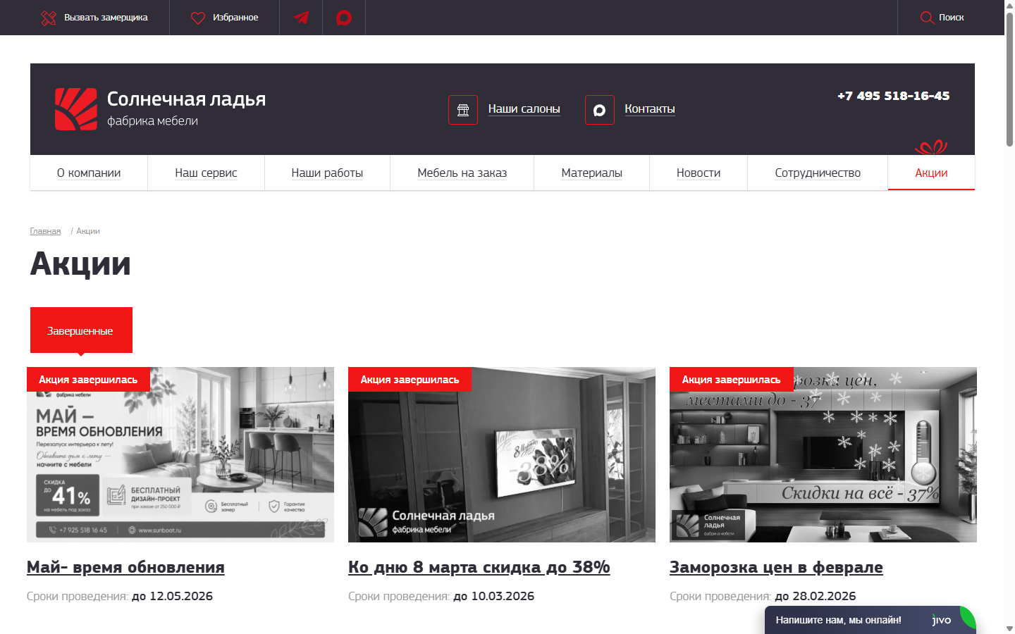 Страница акций sunboat.ru