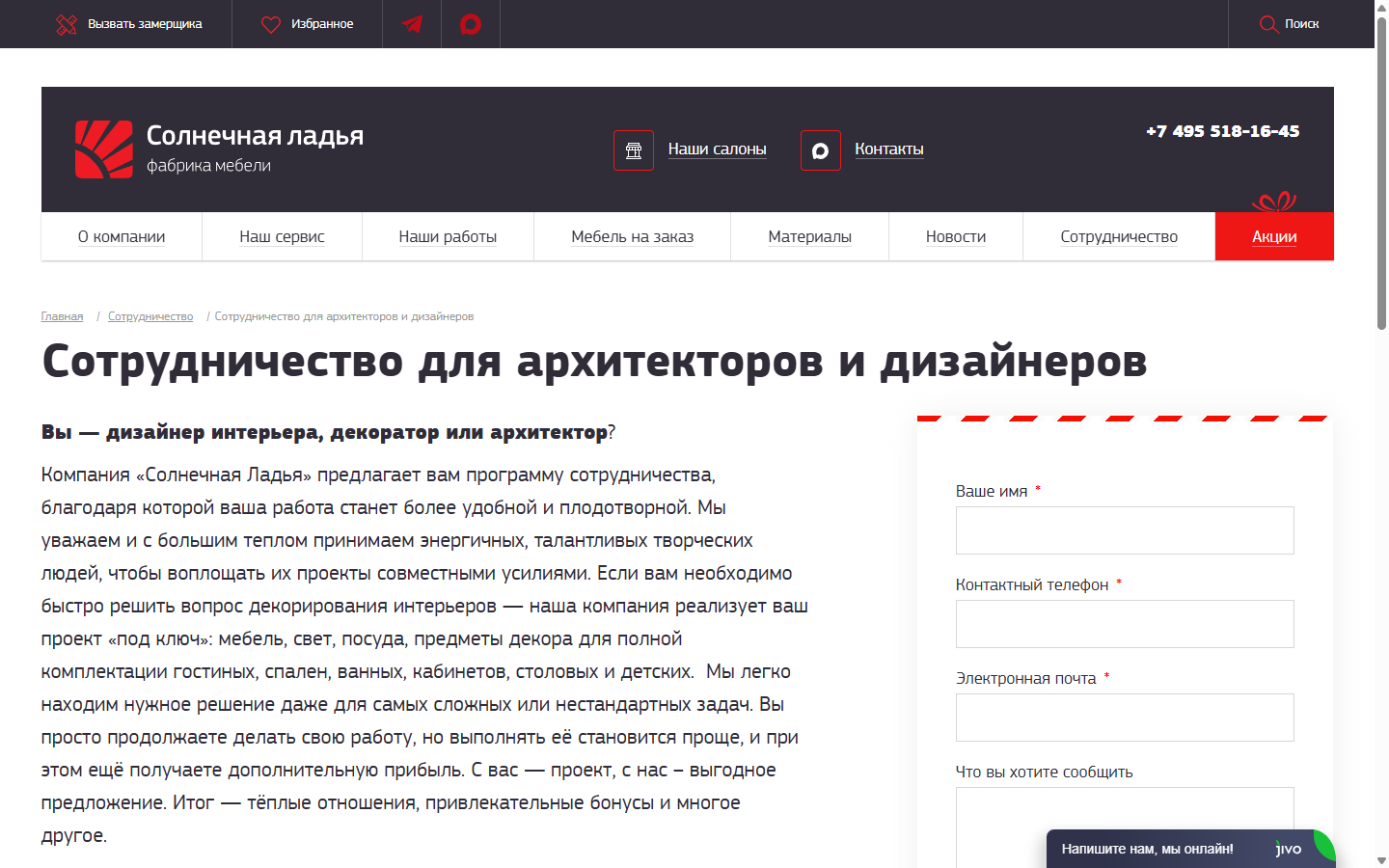 B2B-страница дизайнерам