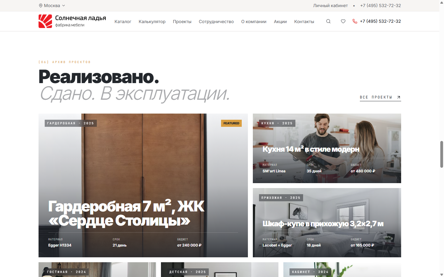 Главная — кейсы реализованных проектов с метаданными