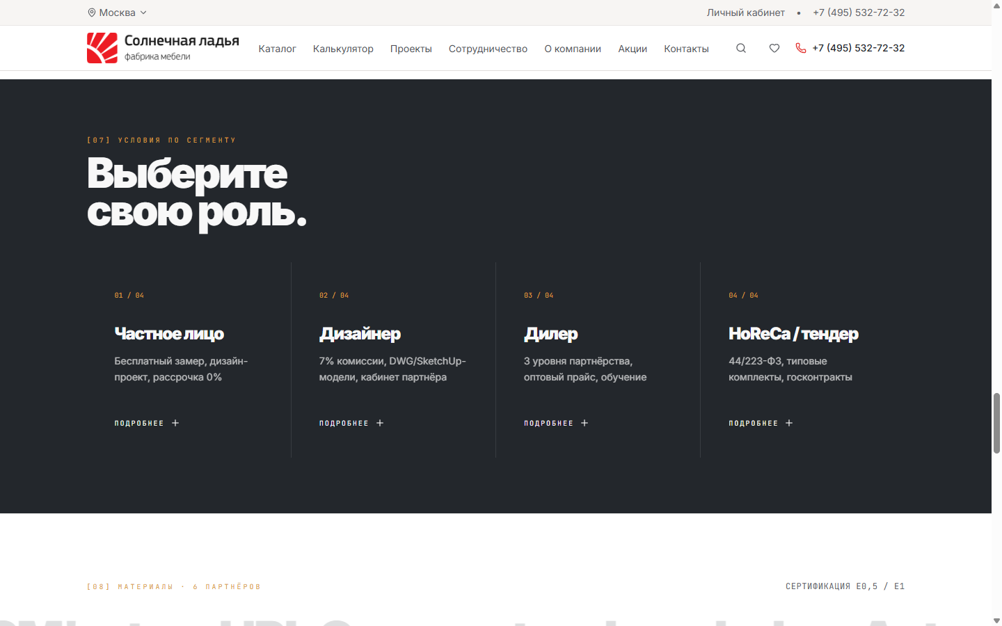 Главная — блок «Выберите свою роль»: частное лицо, дизайнер, дилер, HoReCa