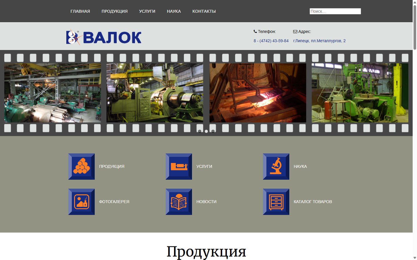 Главная страница valok.ru