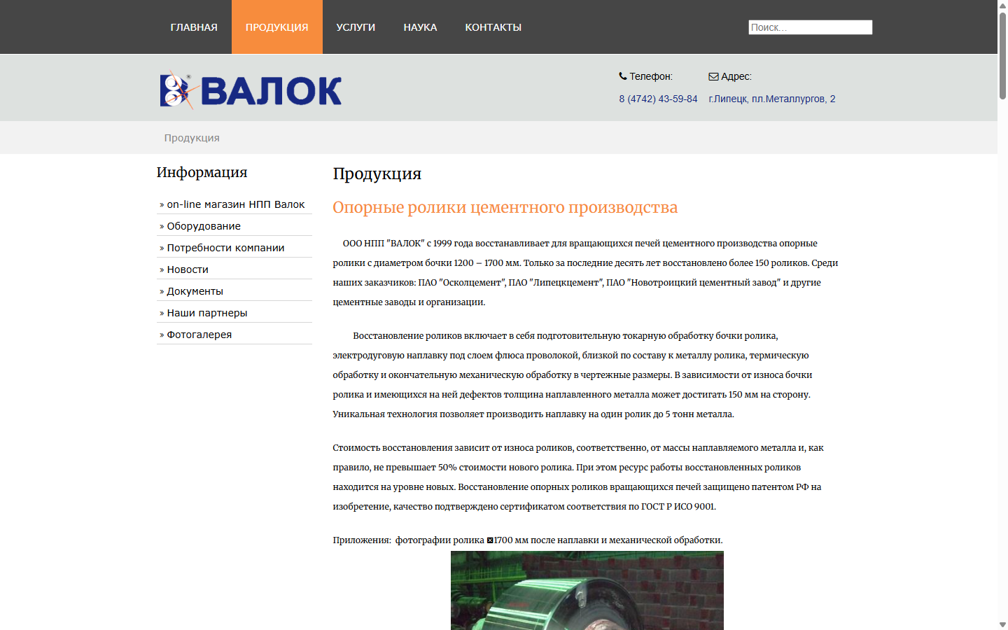 Раздел продукции valok.ru