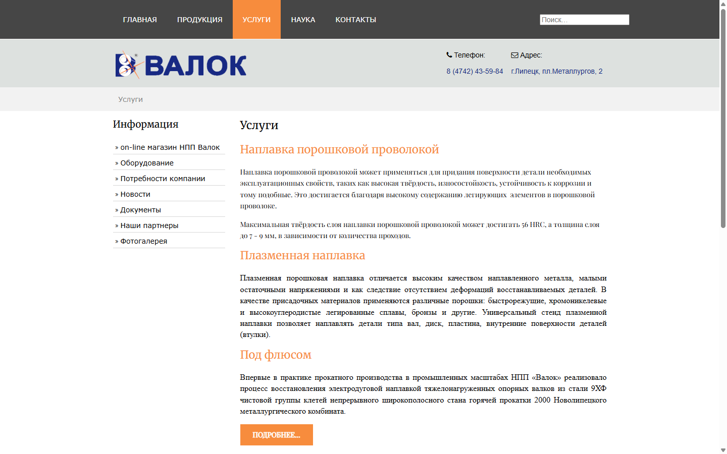 Услуги valok.ru