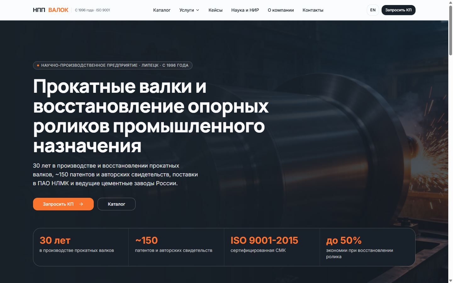 Главная нового B2B-портала ООО НПП «Валок»