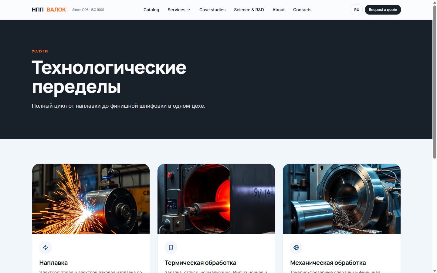 Раздел услуг: наплавка, термическая и механическая обработка