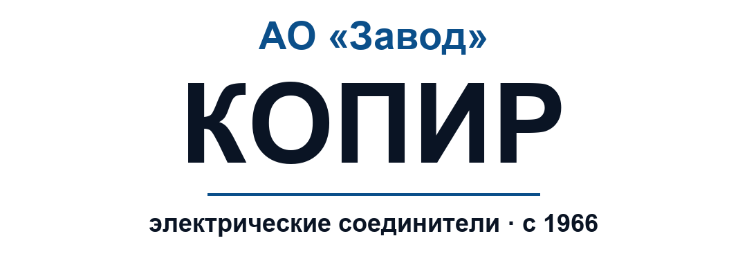 АО «Завод «Копир»